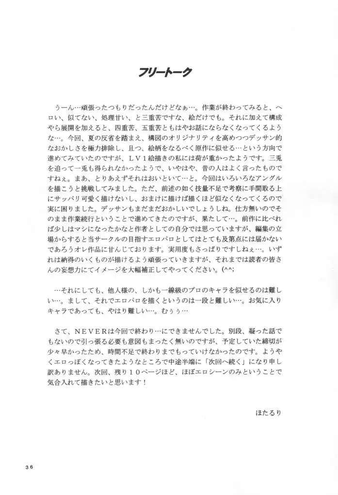 [Hotaruri - Pino] Jouyou Nigou - The Addictive II Fhentai - Page 35