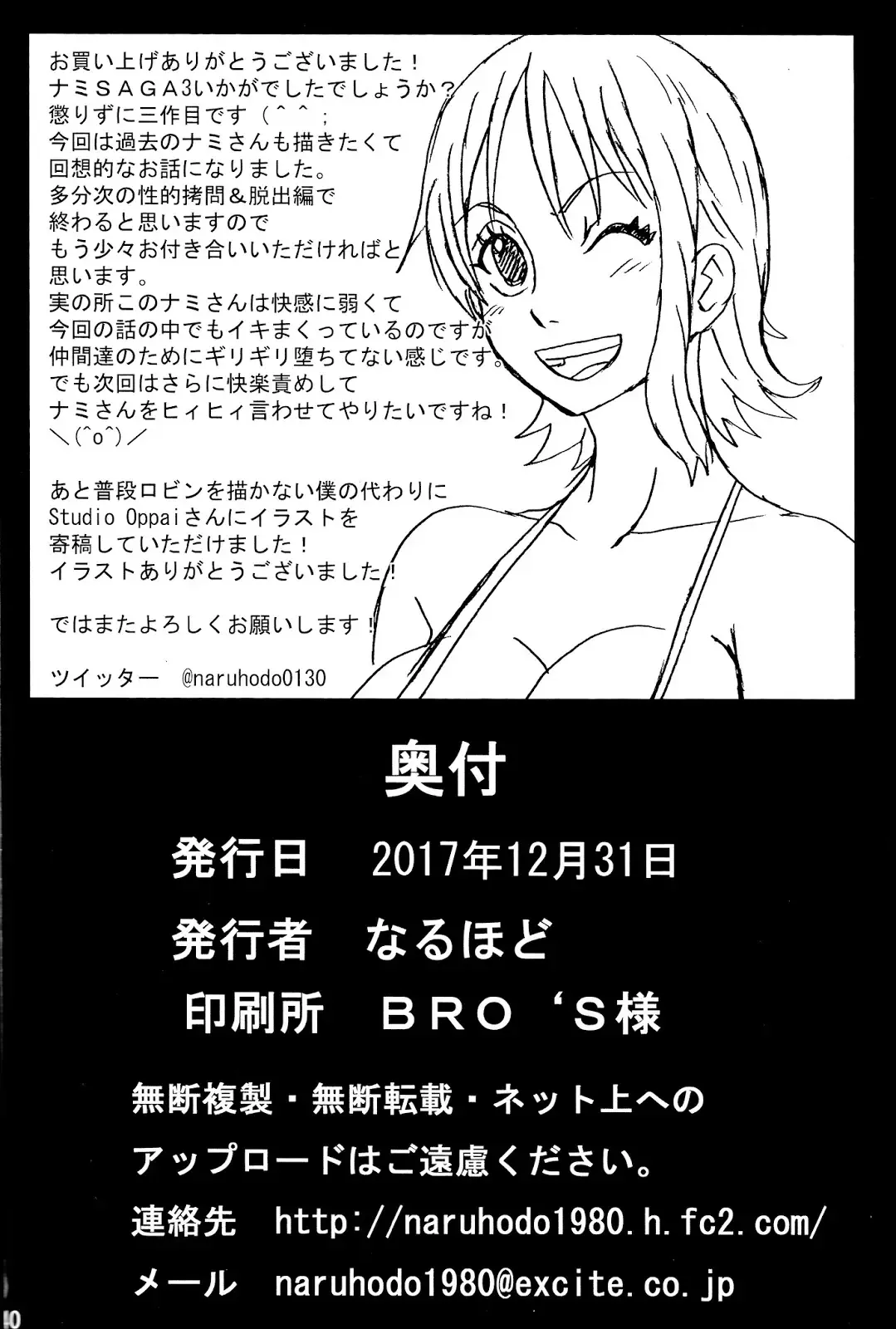 [Naruhodo] Nami SAGA 3 Full Color Fhentai - Page 40