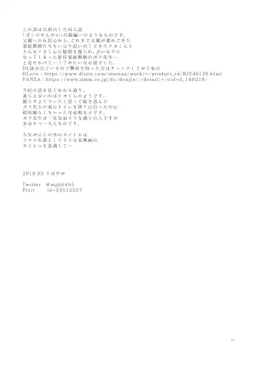 [Mogiki Hayami] Toilet o Kari ni Kita Dake nanoni Fhentai - Page 20