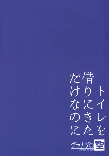 [Mogiki Hayami] Toilet o Kari ni Kita Dake nanoni Fhentai - Page 22