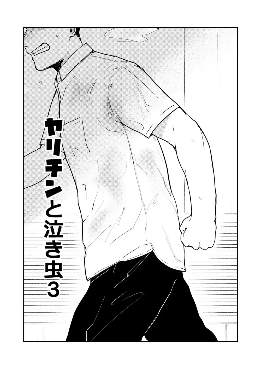 [Kemukemuke] Yarichin to Nakimushi 3 Fhentai - Page 4