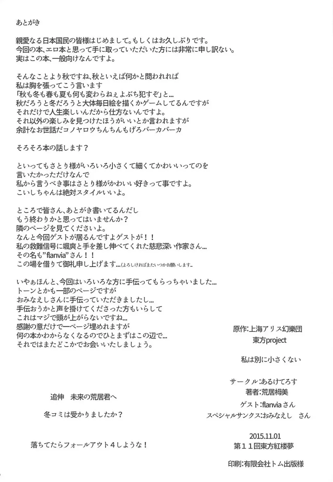 [Arai Togami - Flanvia] Watashi wa Betsu ni Chiisakunai Fhentai - Page 15