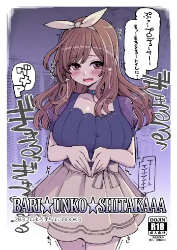Read [Hanauna] BARI☆UNKO☆SHITAKAAA - Fhentai