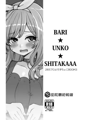 [Hanauna] BARI☆UNKO☆SHITAKAAA Fhentai - Page 12