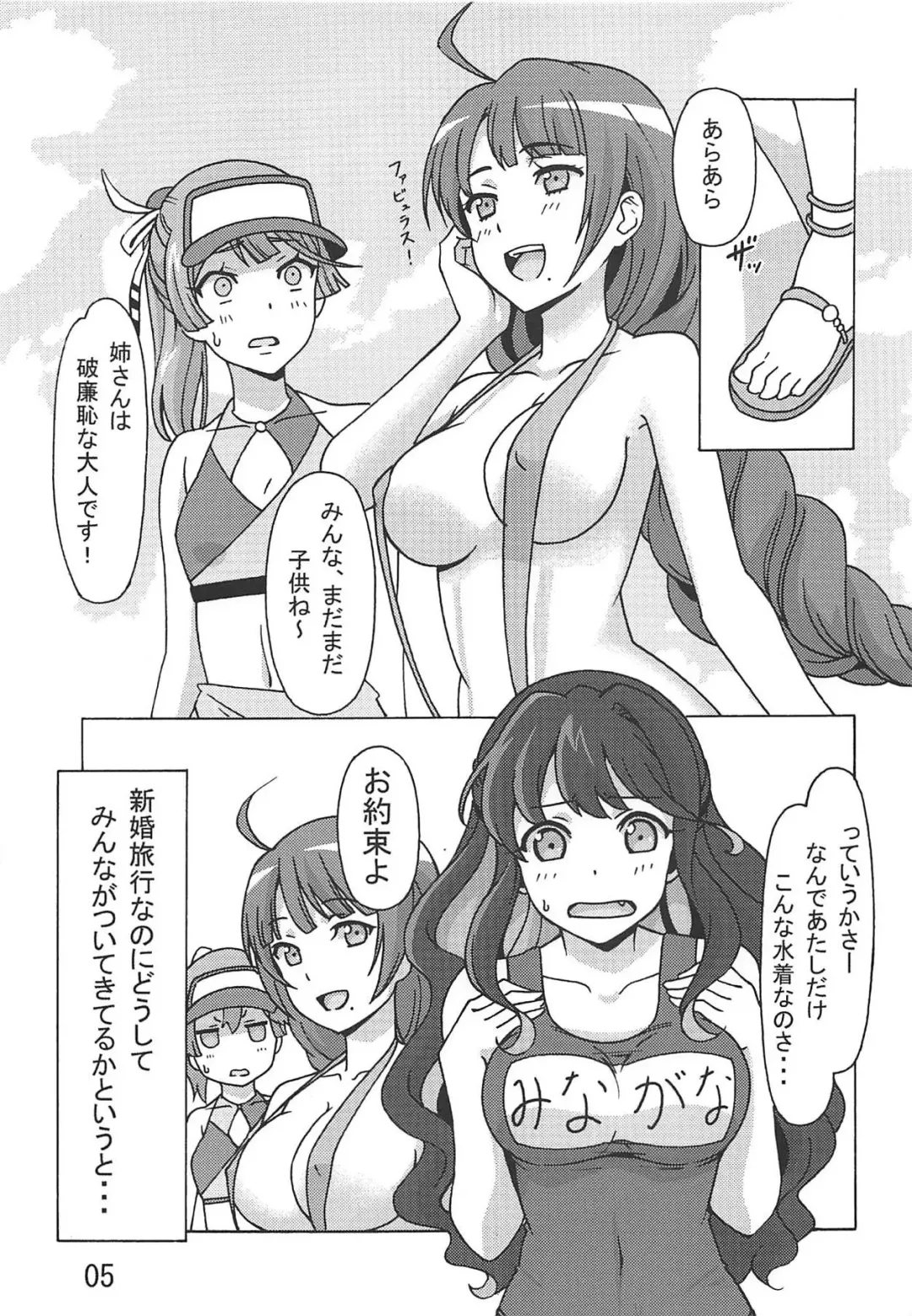 [Yamato Osamushi] Asashimo no Shinkon Ryokou e Ikukkyanai ne! Fhentai - Page 4