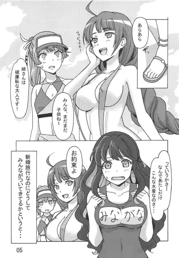 [Yamato Osamushi] Asashimo no Shinkon Ryokou e Ikukkyanai ne! Fhentai - Page 4