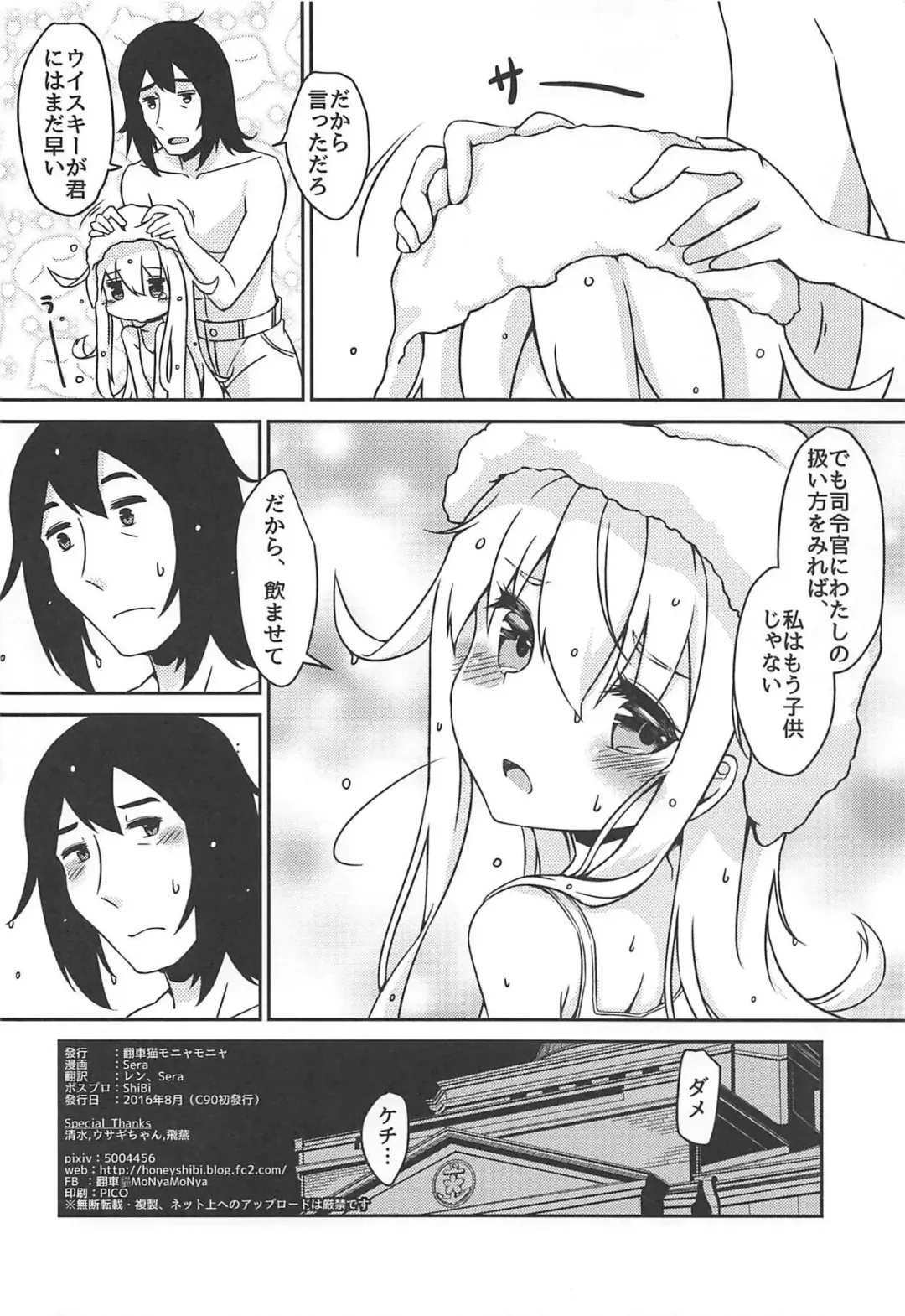 [Sera Shousa] ~Alcoholic~ Yotta Kimi o Dakishimetai Fhentai - Page 25
