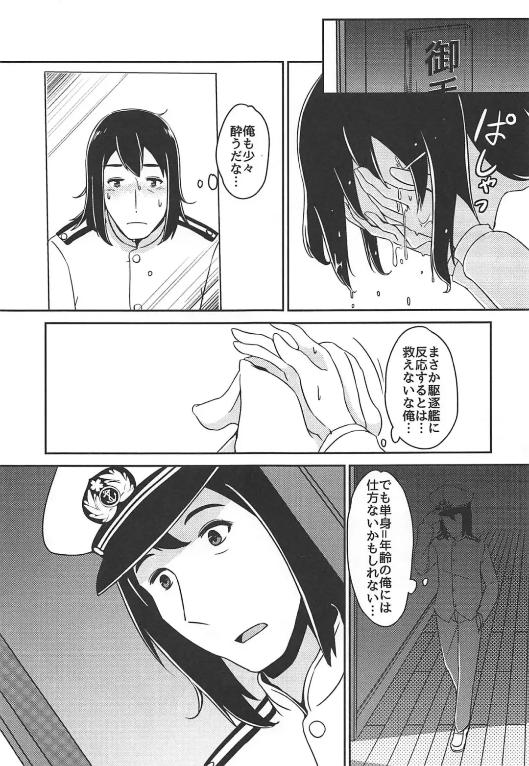 [Sera Shousa] ~Alcoholic~ Yotta Kimi o Dakishimetai Fhentai - Page 6