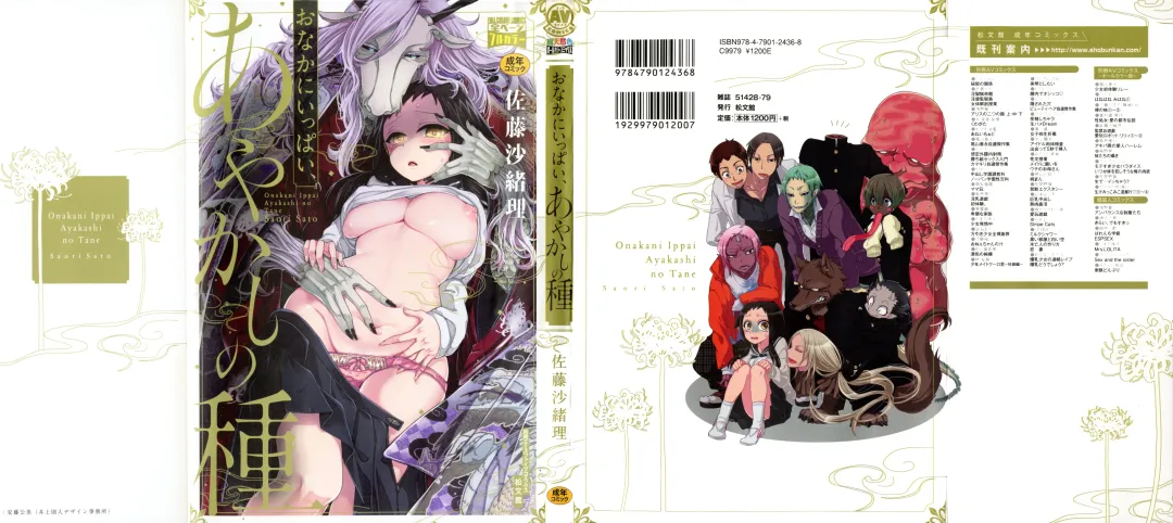 [Satou Saori] Onaka ni Ippai, Ayakashi no Tane Fhentai - Page 1