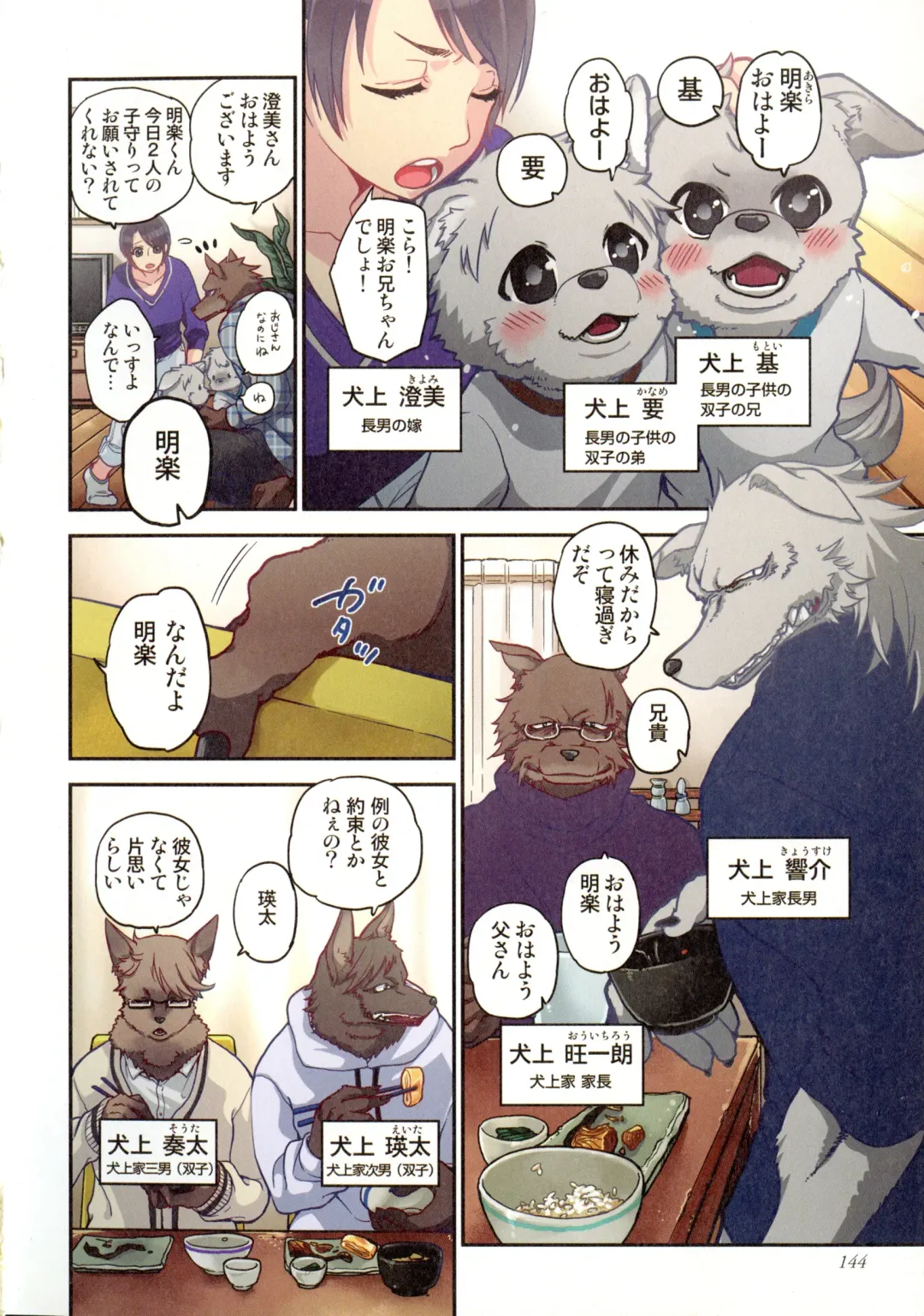 [Satou Saori] Onaka ni Ippai, Ayakashi no Tane Fhentai - Page 145