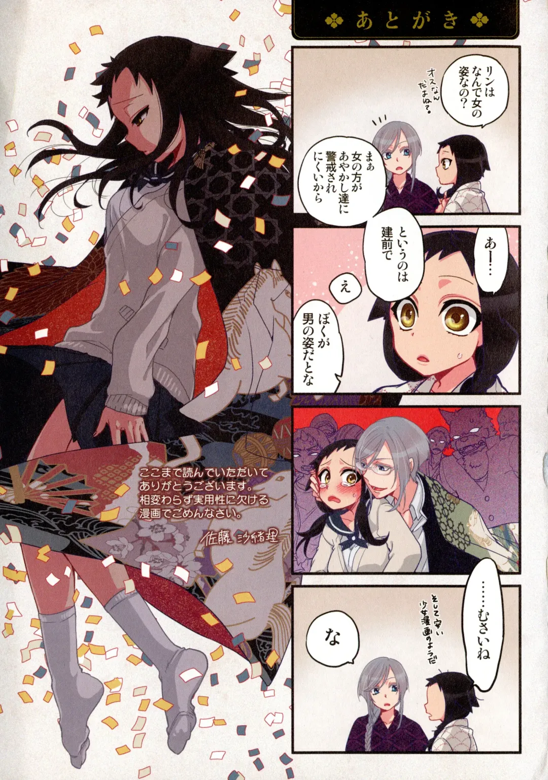 [Satou Saori] Onaka ni Ippai, Ayakashi no Tane Fhentai - Page 160