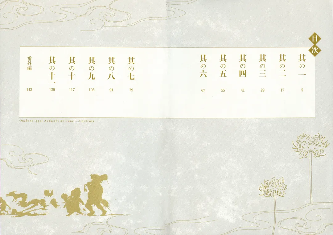 [Satou Saori] Onaka ni Ippai, Ayakashi no Tane Fhentai - Page 4