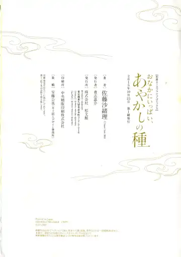 [Satou Saori] Onaka ni Ippai, Ayakashi no Tane Fhentai - Page 161