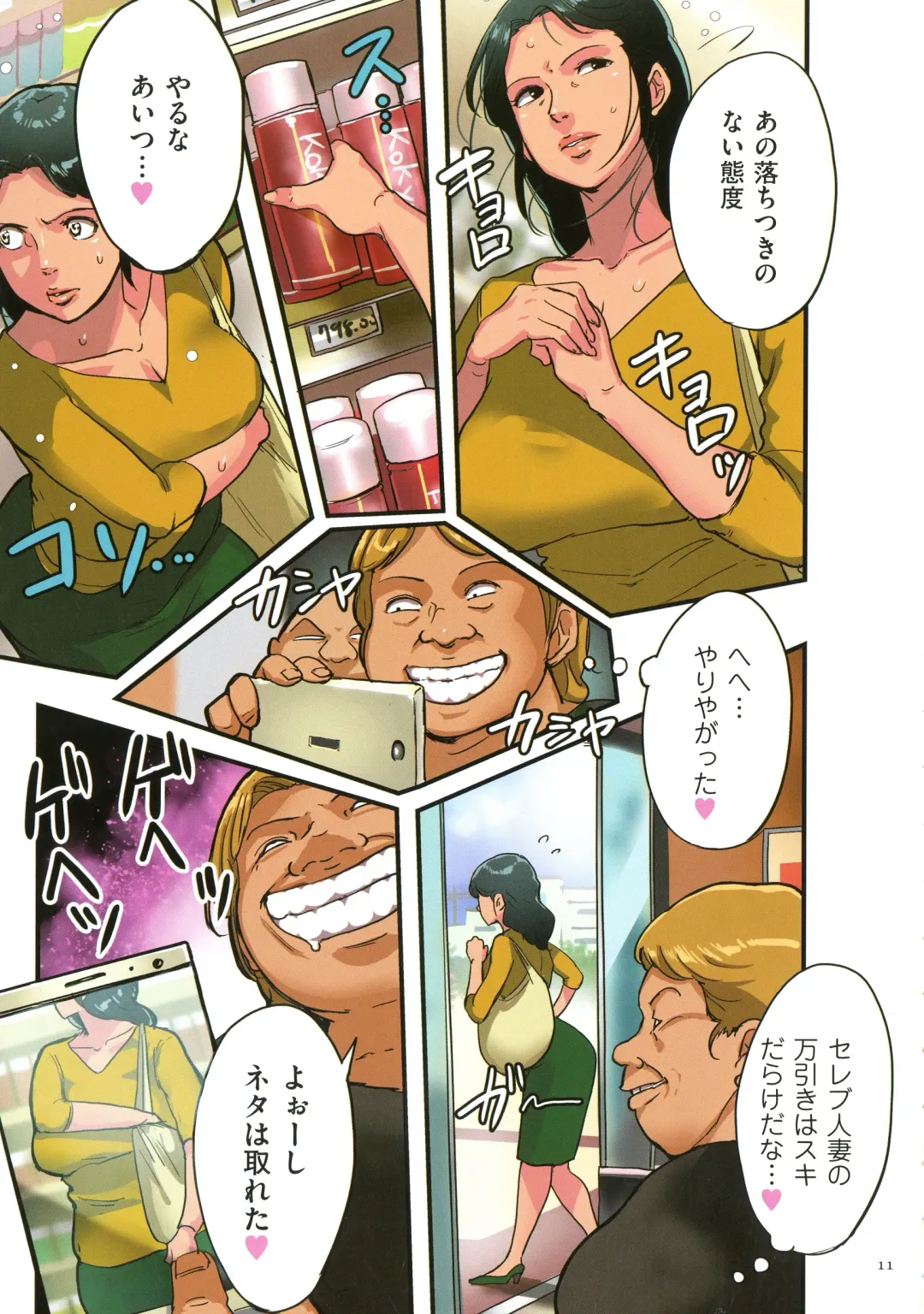 [Mokuzou] Sumizuma Fhentai - Page 11