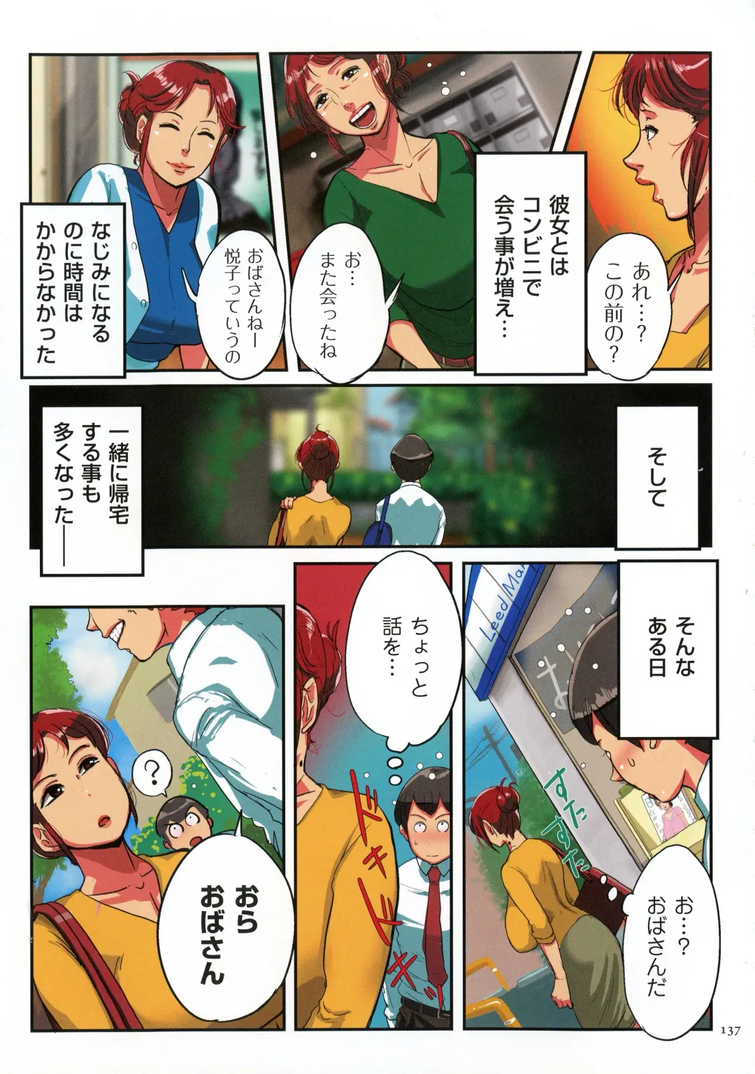 [Mokuzou] Sumizuma Fhentai - Page 136