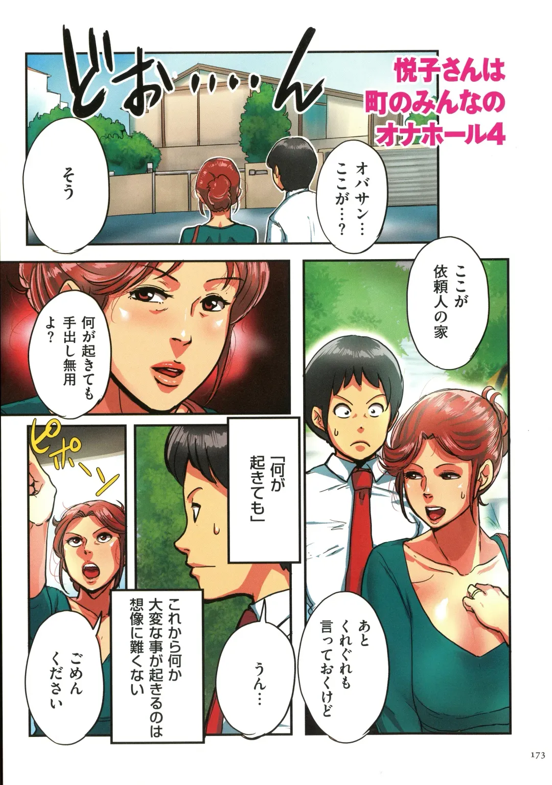 [Mokuzou] Sumizuma Fhentai - Page 172