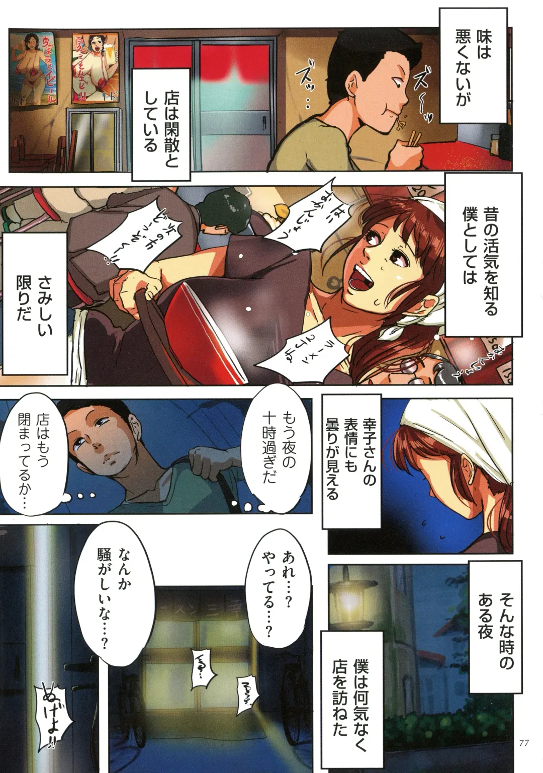 [Mokuzou] Sumizuma Fhentai - Page 76