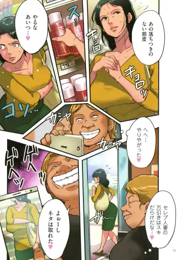 [Mokuzou] Sumizuma Fhentai - Page 11