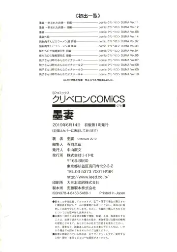 [Mokuzou] Sumizuma Fhentai - Page 192