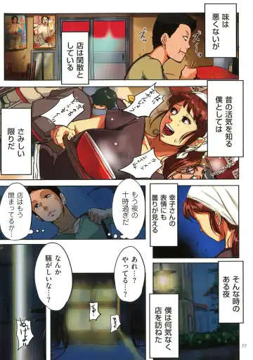 [Mokuzou] Sumizuma Fhentai - Page 76