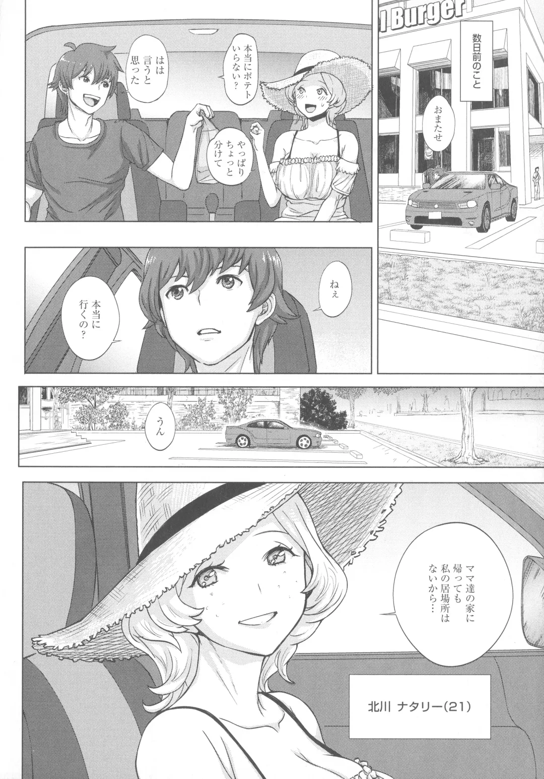 [Majirou] Mada Maniau...? Fhentai - Page 145