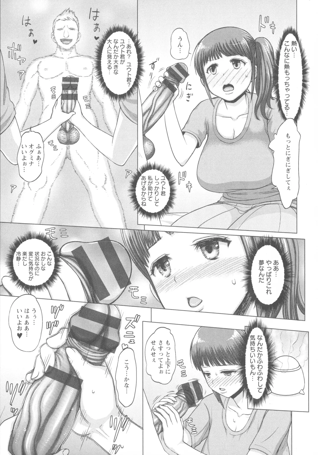 [Majirou] Mada Maniau...? Fhentai - Page 62