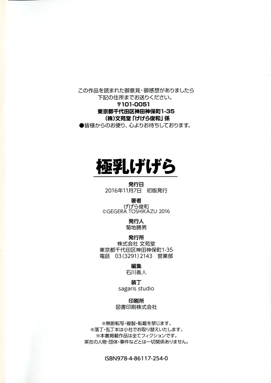 [Gegera Toshikazu] Gokunyuu Gegera Fhentai - Page 99