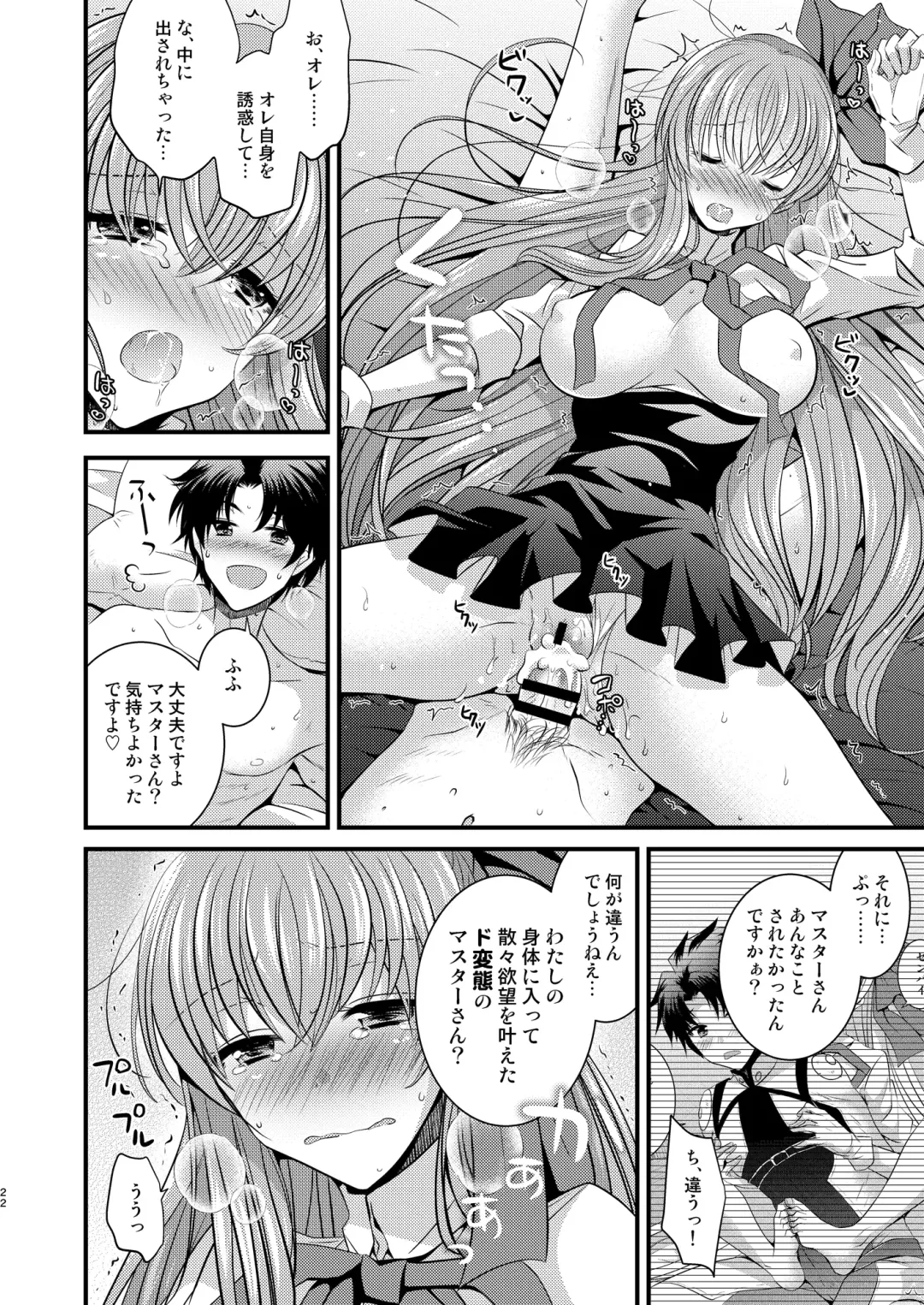 [Matsuzono] Order Change de Karada ga Irekawacchau Hanashi Fhentai - Page 23