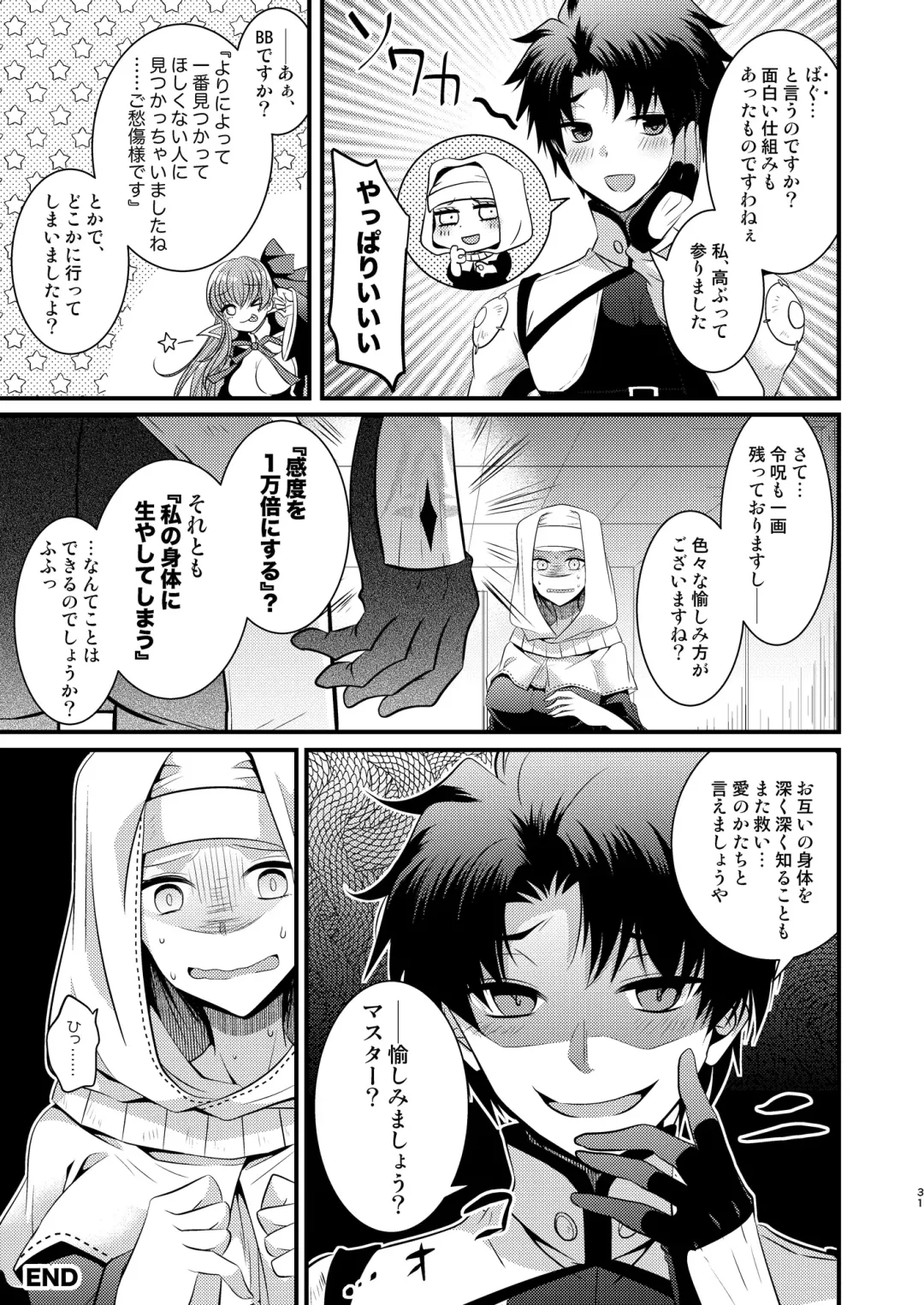 [Matsuzono] Order Change de Karada ga Irekawacchau Hanashi Fhentai - Page 32
