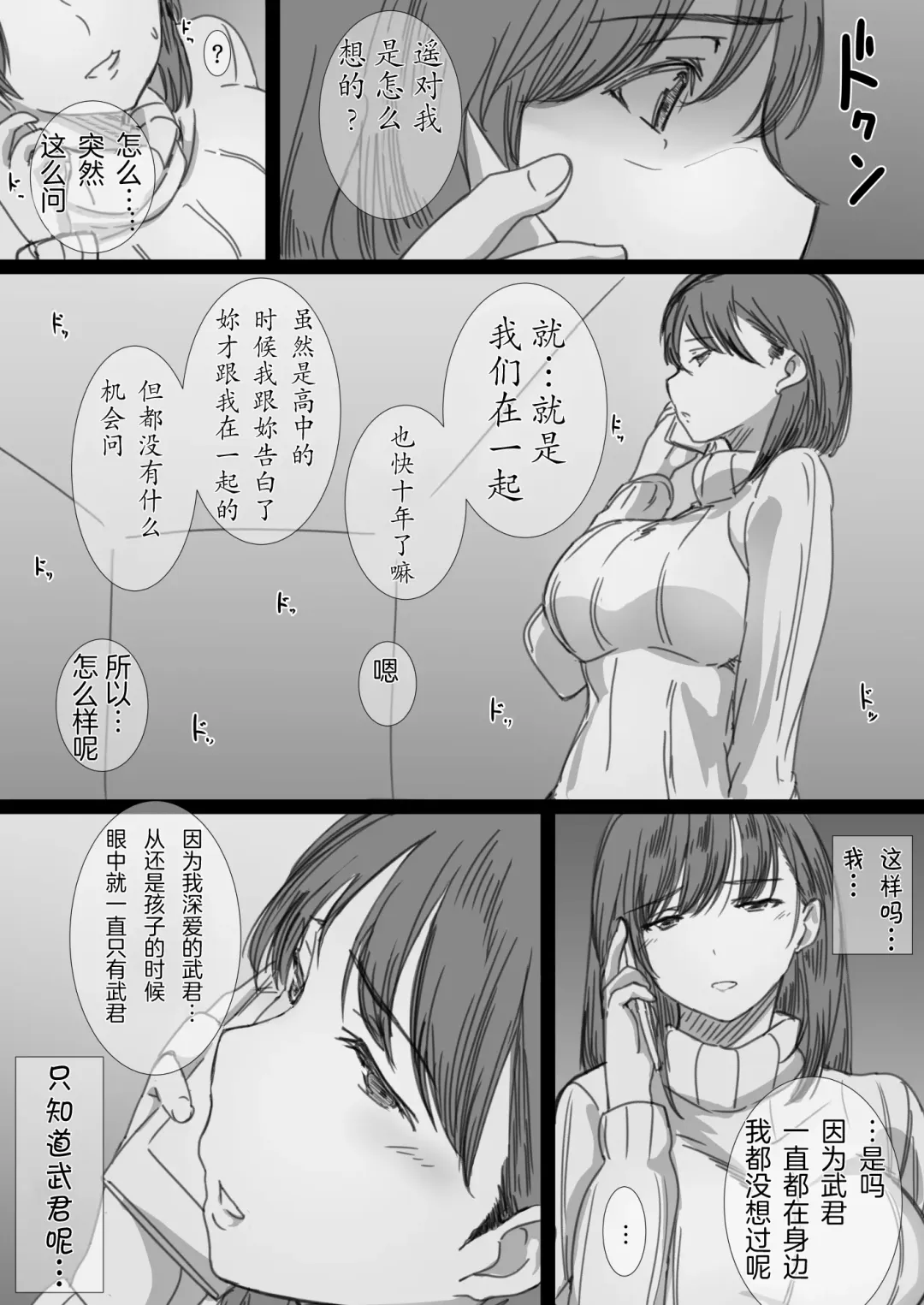 Netorare Hitozuma -Ochiteyuku Kankaku- Fhentai - Page 48