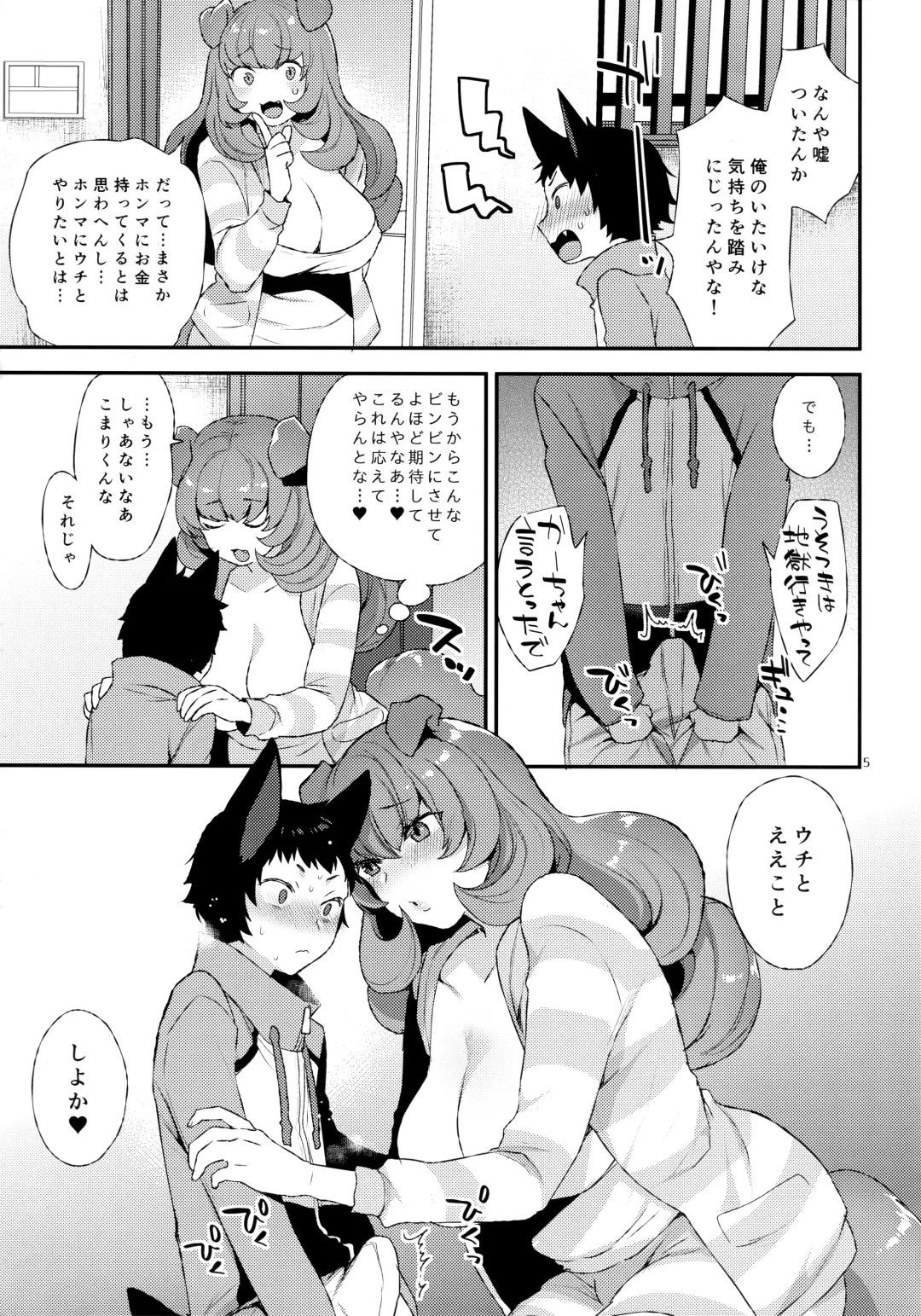 [Mogiki Hayami] Wan! Fhentai - Page 4