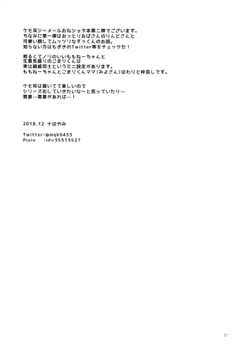 [Mogiki Hayami] Wan! Fhentai - Page 20