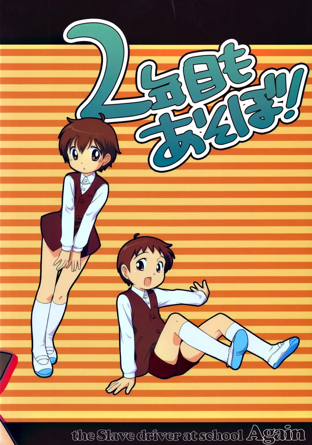 [Ueda Yuu] The Slave Driver at School Again - 2-nenme mo Asobo! Fhentai - Page 34