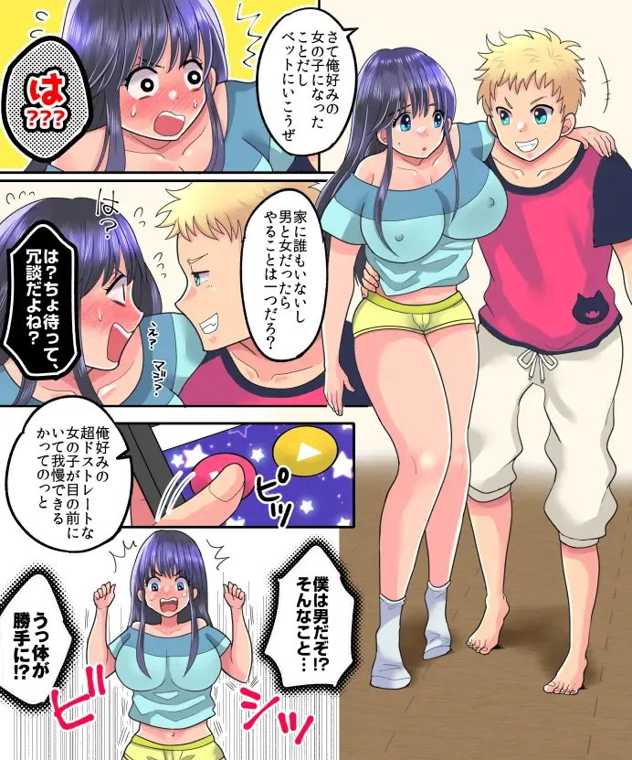 [Torajima Tao] TSF Appli Revenge! Fhentai - Page 17