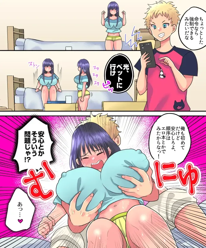 [Torajima Tao] TSF Appli Revenge! Fhentai - Page 18