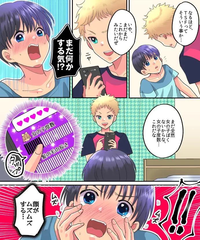 [Torajima Tao] TSF Appli Revenge! Fhentai - Page 9