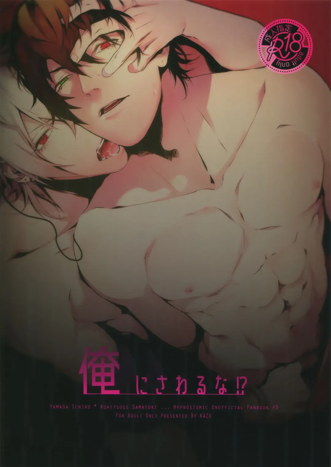 [Kazu] Ore ni Sawaru na! Fhentai - Page 1