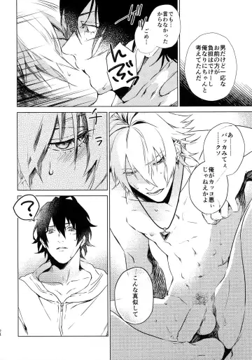 [Kazu] Ore ni Sawaru na! Fhentai - Page 23