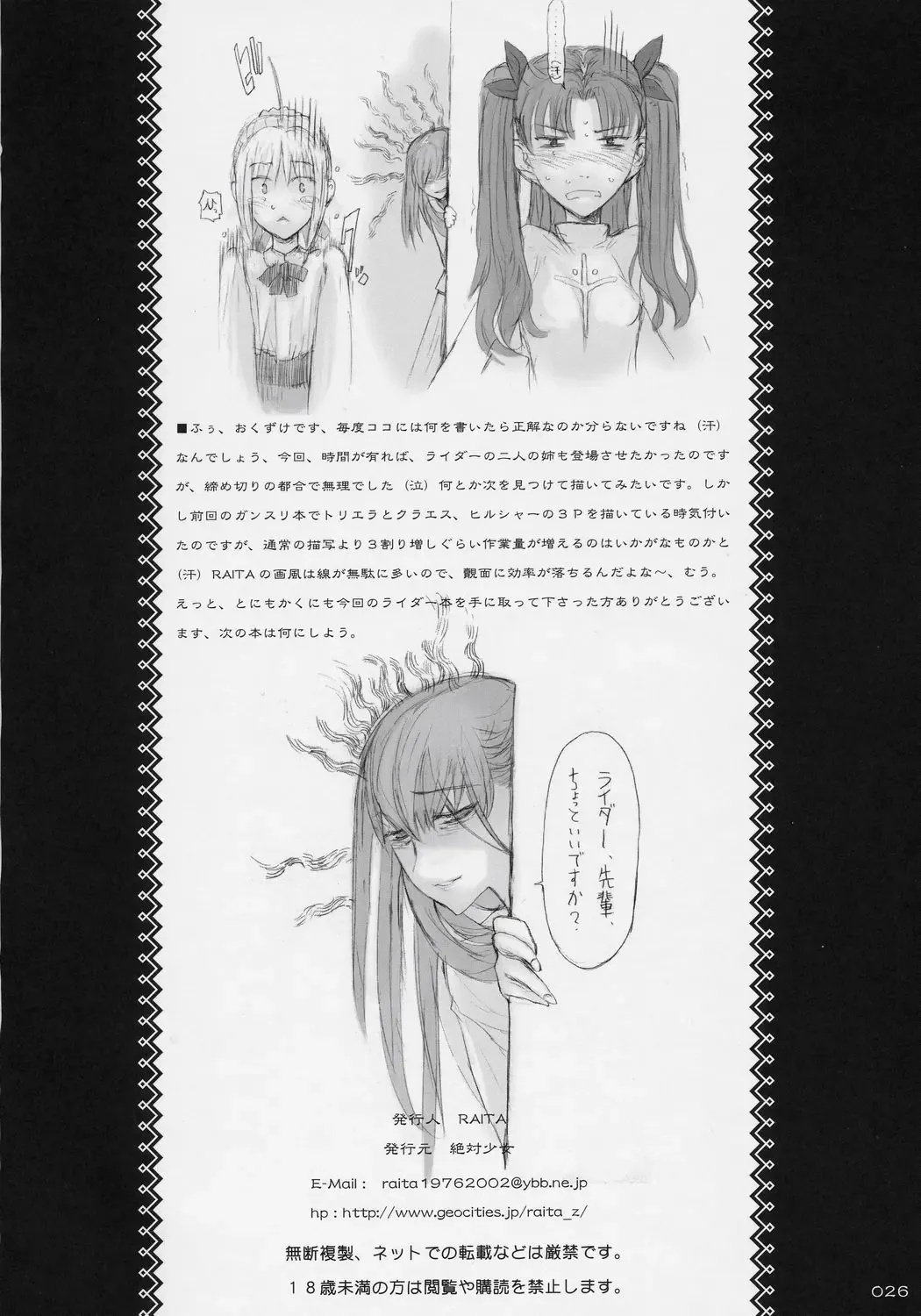 [Raita] Rider-san ni Kubittake. | Complete Devotion to Rider Fhentai - Page 25