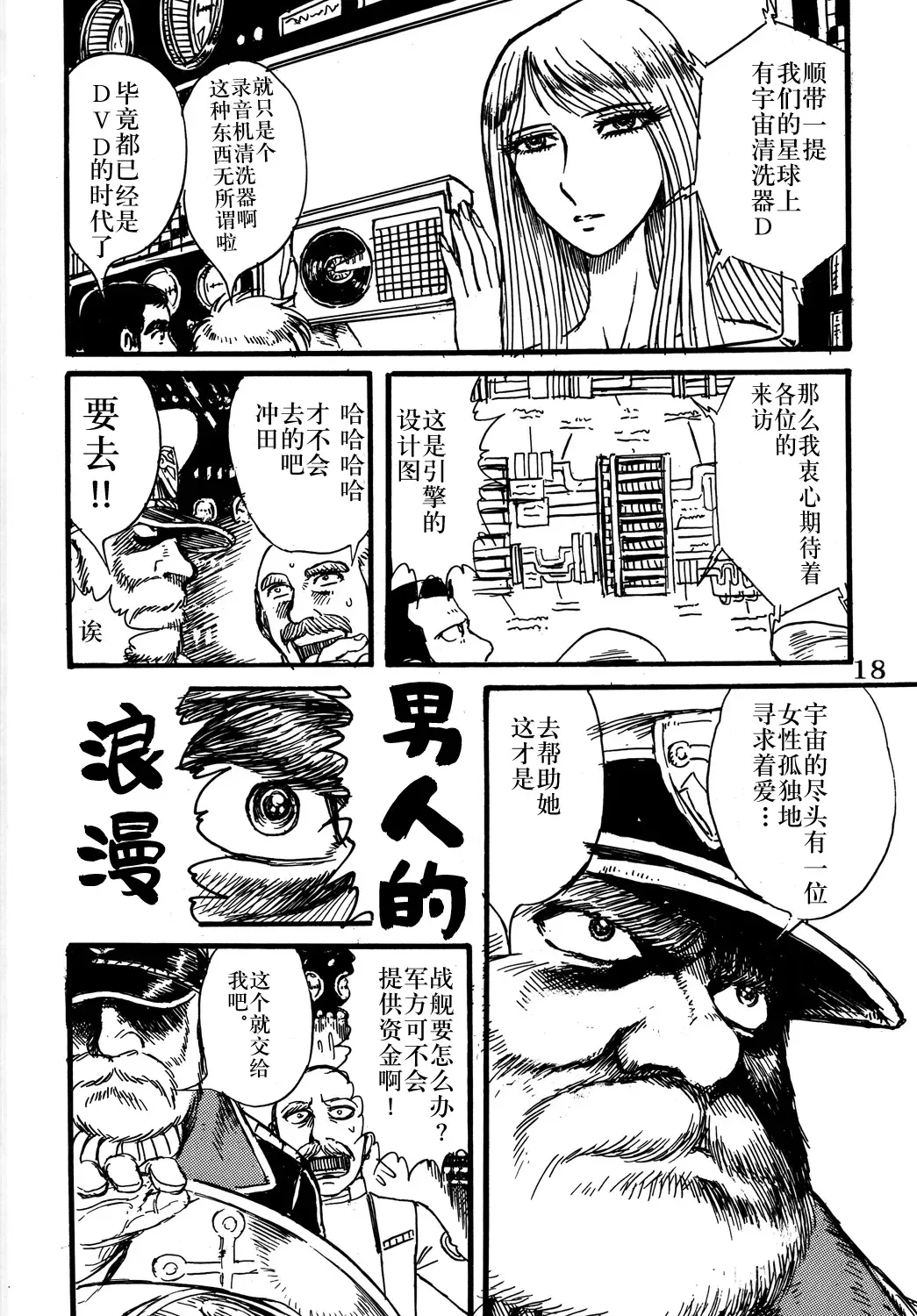 [Yamaura Shou] Youjinbou Otaku Matsuri Fhentai - Page 17