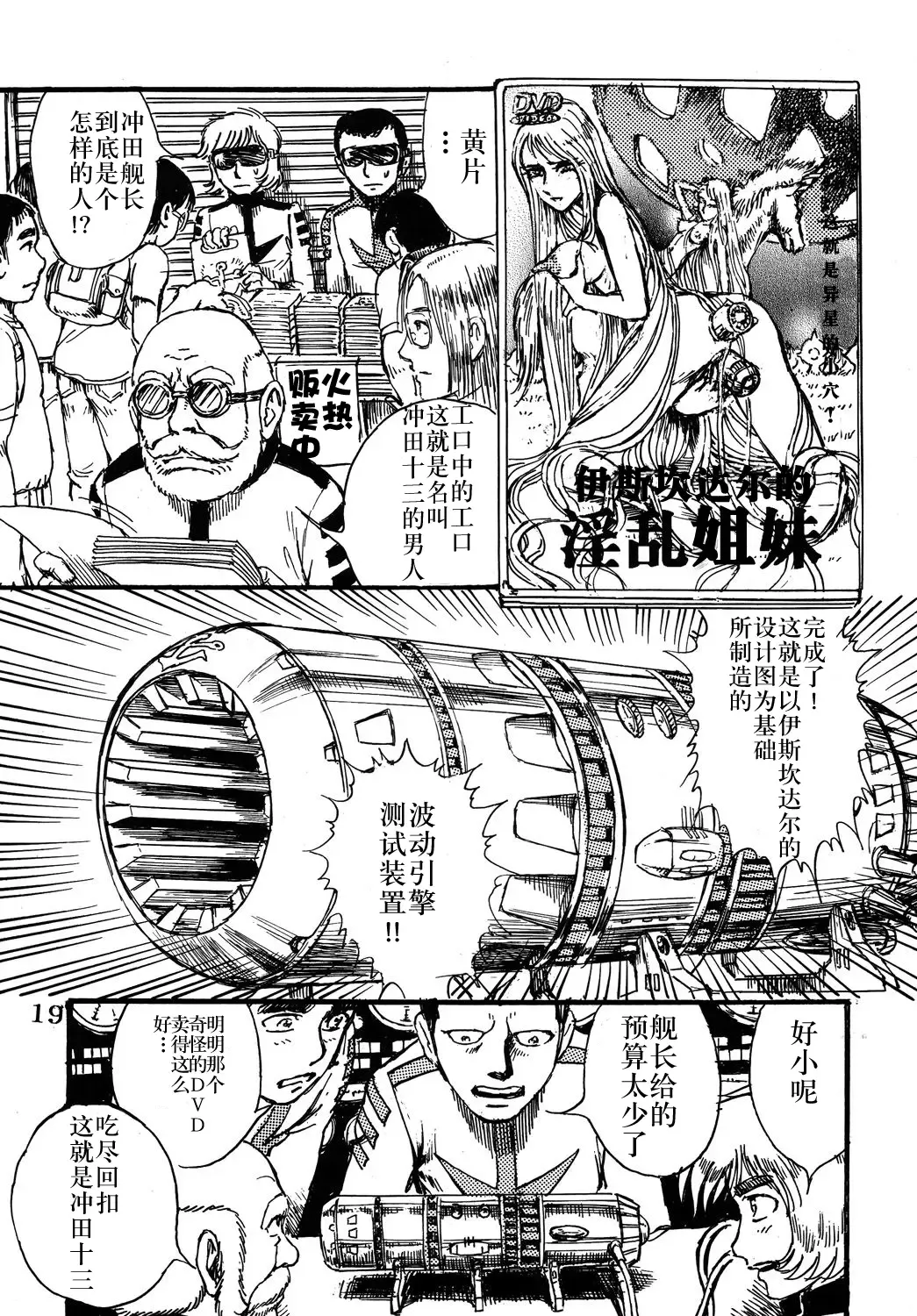 [Yamaura Shou] Youjinbou Otaku Matsuri Fhentai - Page 18