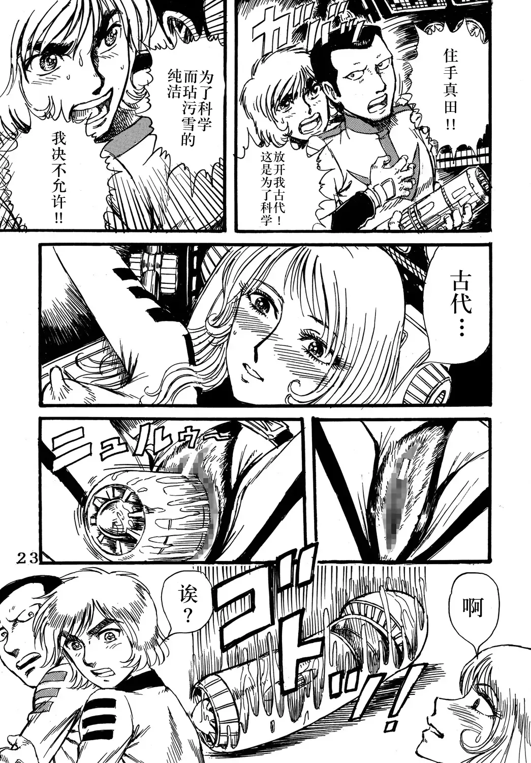 [Yamaura Shou] Youjinbou Otaku Matsuri Fhentai - Page 22