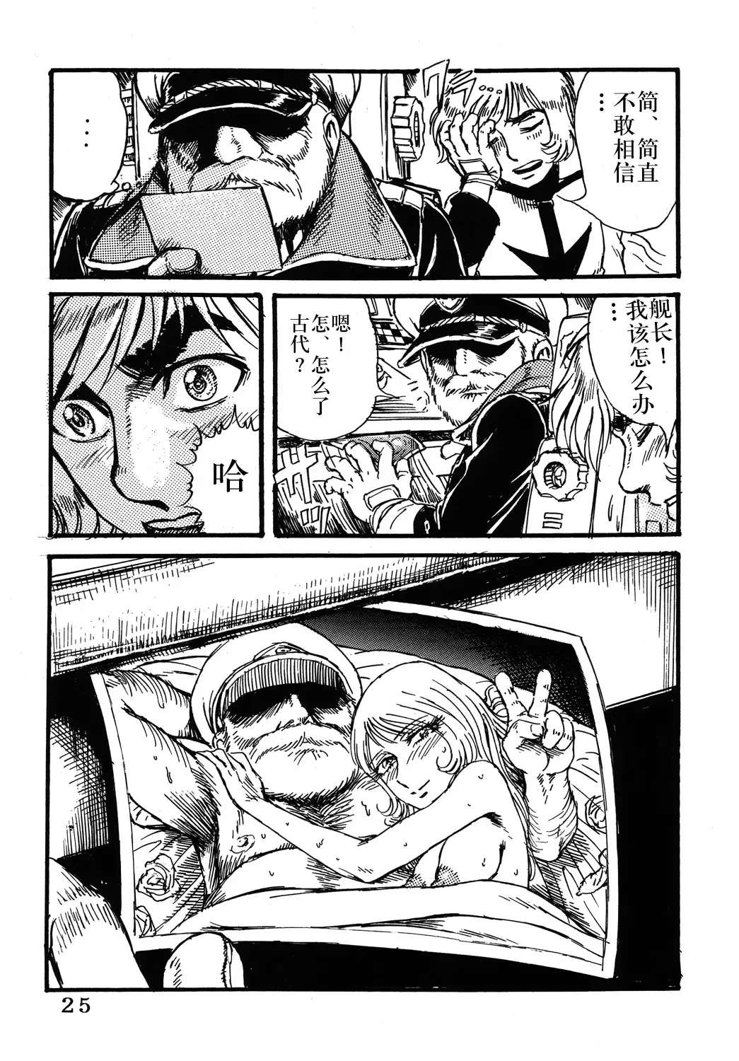 [Yamaura Shou] Youjinbou Otaku Matsuri Fhentai - Page 24