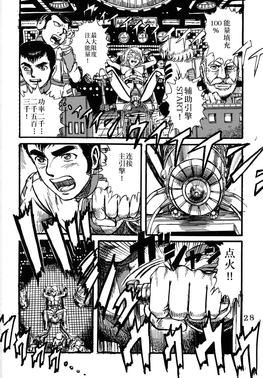 [Yamaura Shou] Youjinbou Otaku Matsuri Fhentai - Page 27