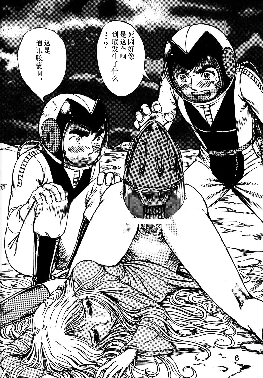 [Yamaura Shou] Youjinbou Otaku Matsuri Fhentai - Page 5