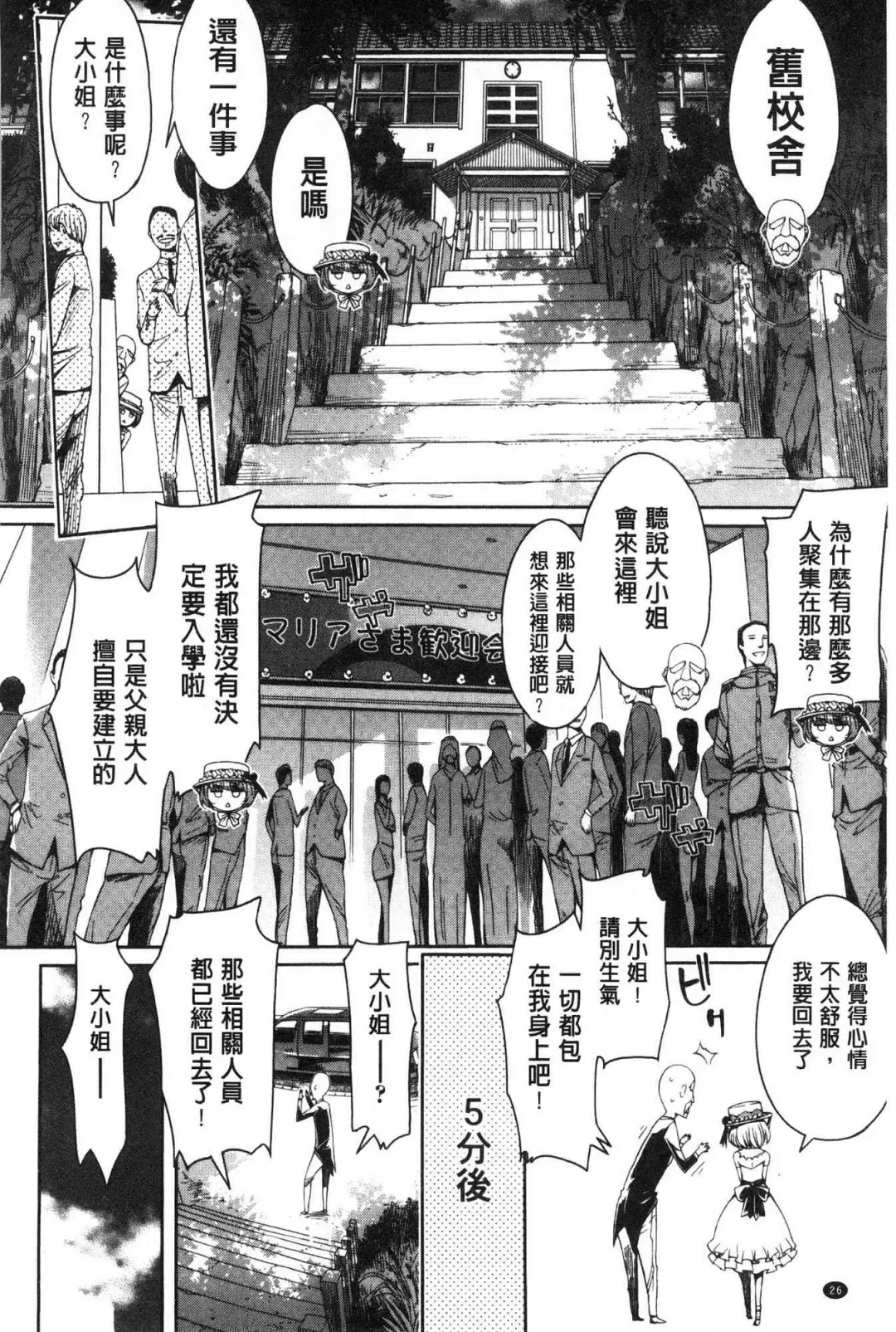 [H9] Mechax Shiyo | 翻天覆地的幹吧 Fhentai - Page 29