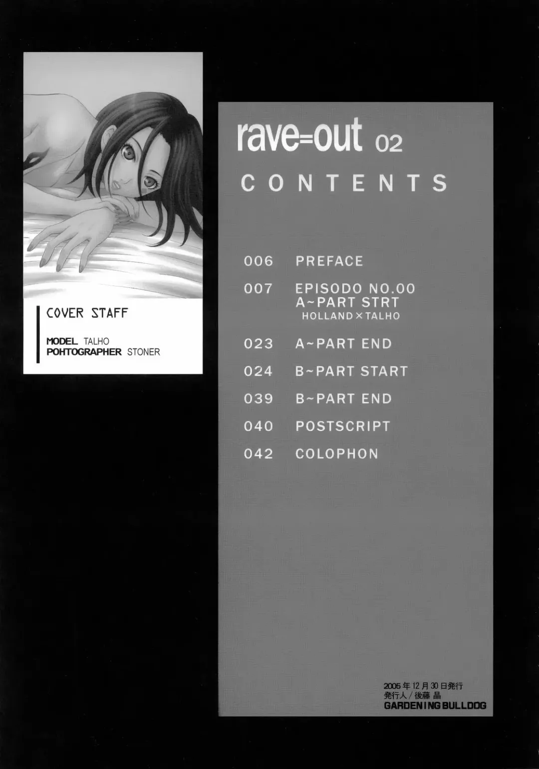 [Gotoh Akira] rave=out vol.2 Fhentai - Page 4