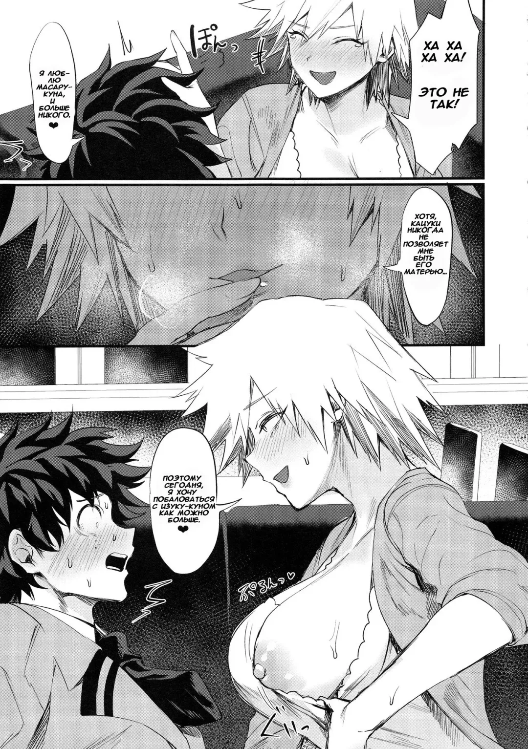 [Echigoya Takeru] Mitsuki-san no Bosei ni Oshitsubusaresou desu Fhentai - Page 6