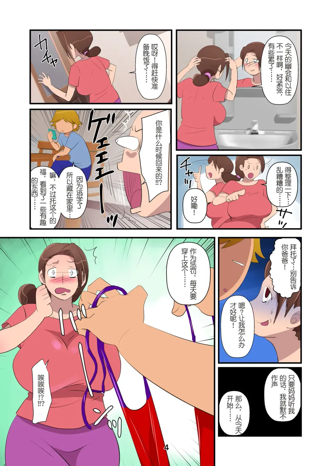 Musuko ni Chichisuke Manhami Ero Shitagi o Kyouyou Sareta Haha Fhentai - Page 4