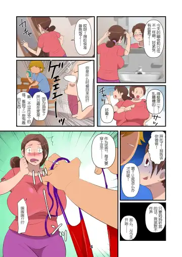 Musuko ni Chichisuke Manhami Ero Shitagi o Kyouyou Sareta Haha Fhentai - Page 4